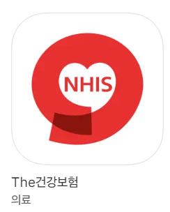 간편 모바일 건강보험증 다운