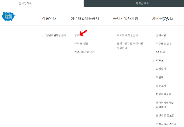 청년내일 채움공제 홈페이지 이미지입니다.