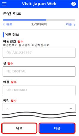 본인 정보 여권 정보 화면