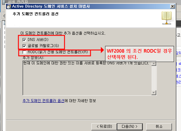 추가 도메인 컨트롤러 옵션