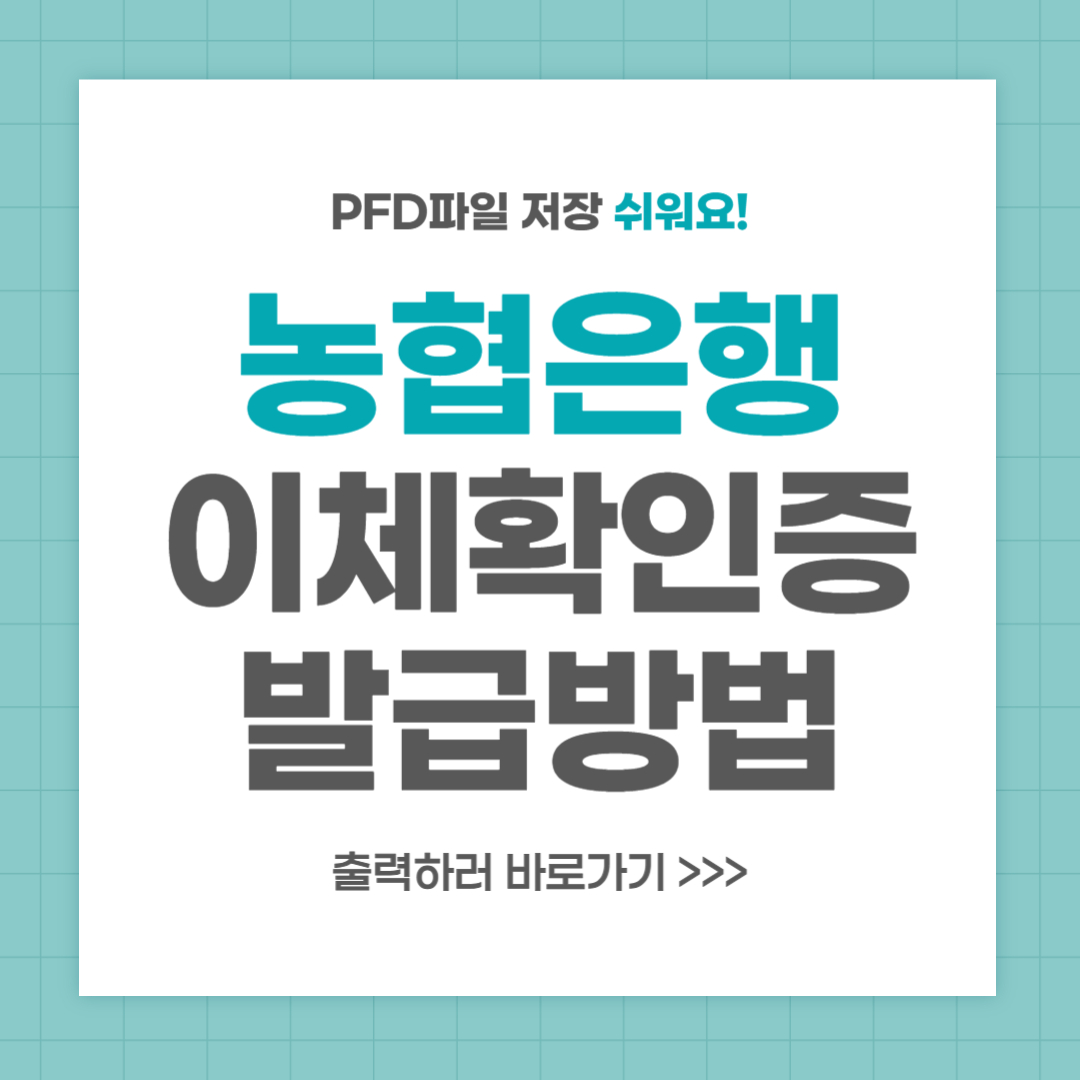 농협 이체확인증