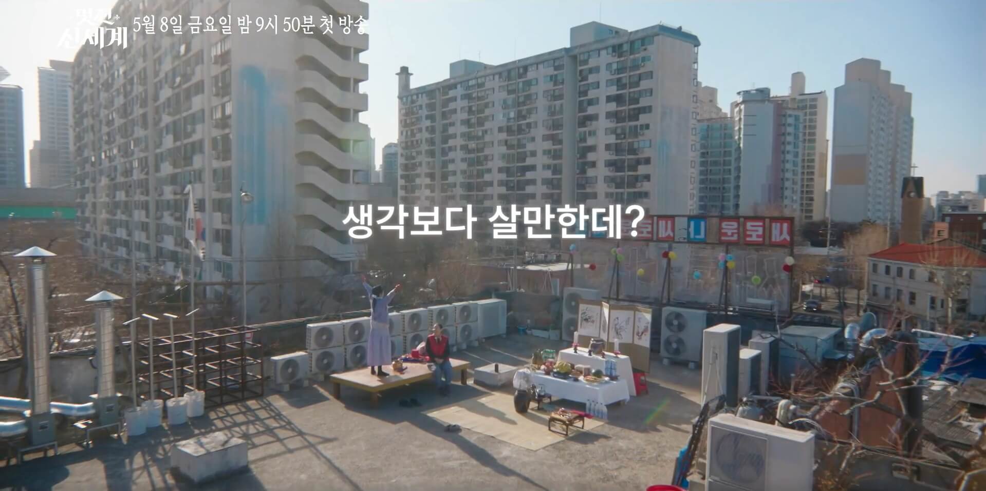 [SBS 멋진 신세계] 공식홈페이지 자료 42