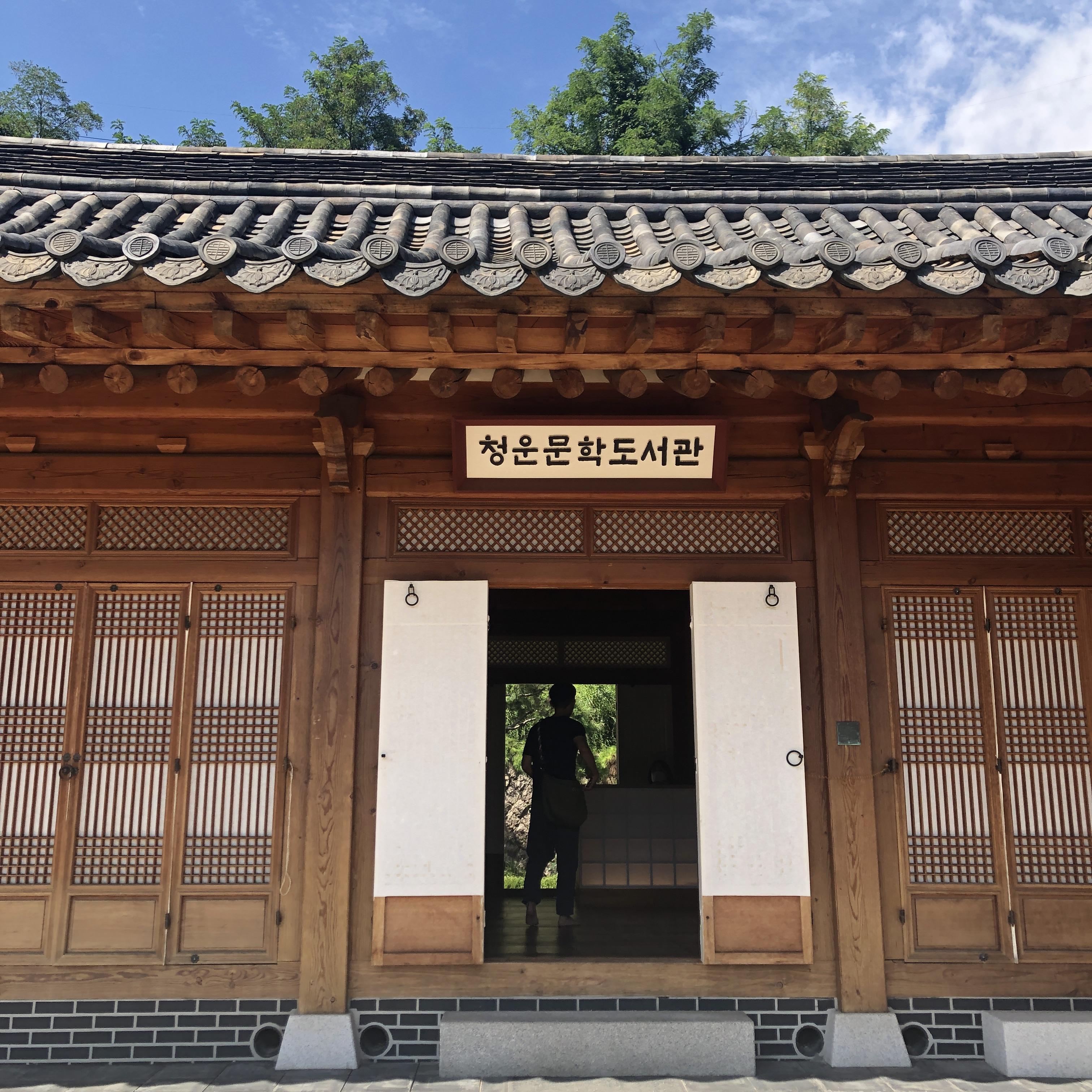 청운 문학 도서관 방문기 feat. 주차 총 정리