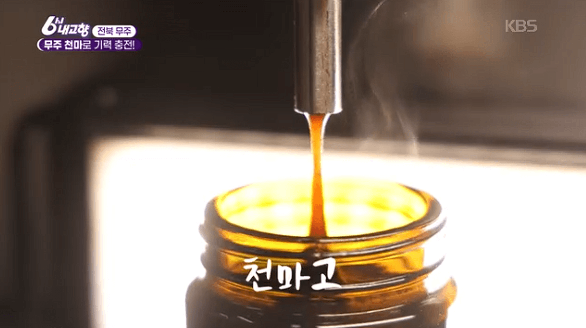 무주 천마 천마고 농축액 천마즙 &amp;#39;쓰러지면 천마니&amp;#39; 택배 배송 연락처 총정리