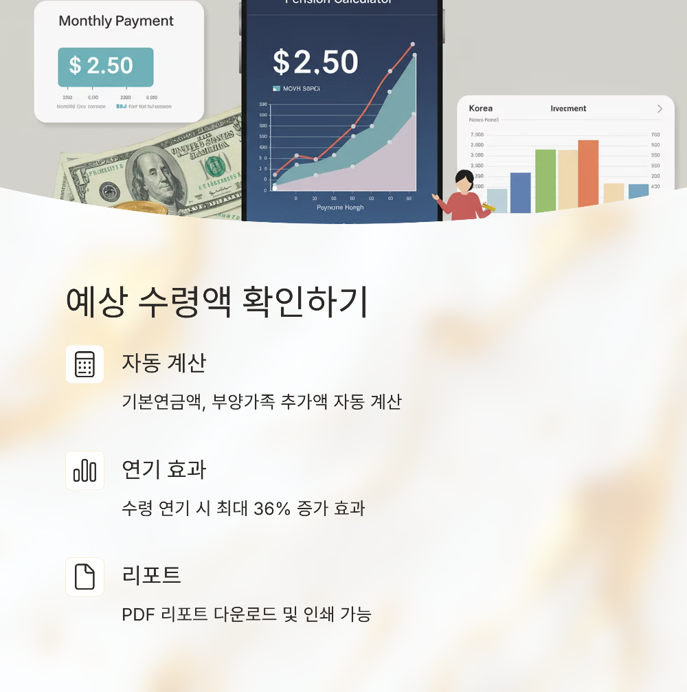 국민연금 수령액 계산기 사용법 – 1분만에 끝내는 꿀팁 정리