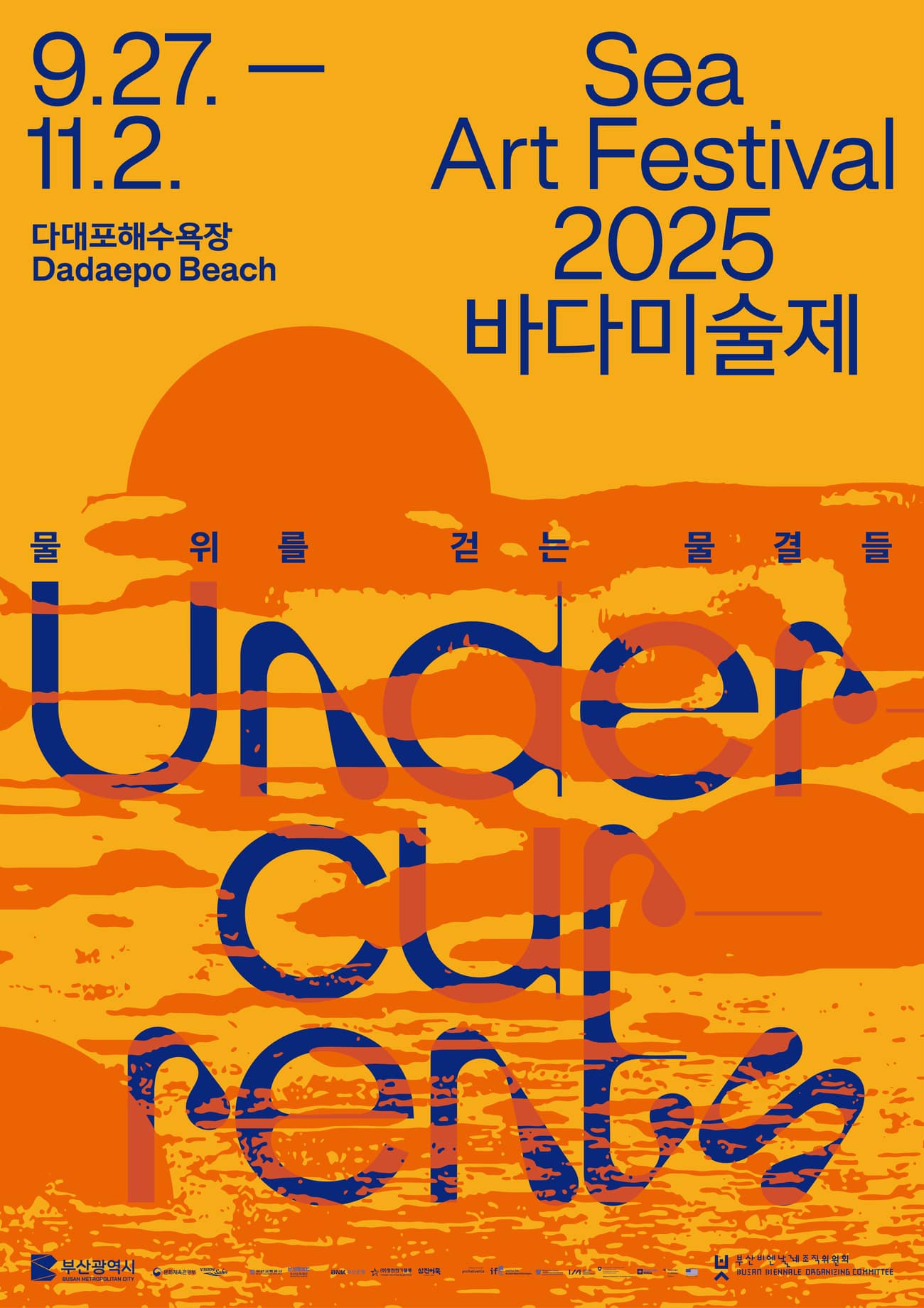부산 바다미술제
