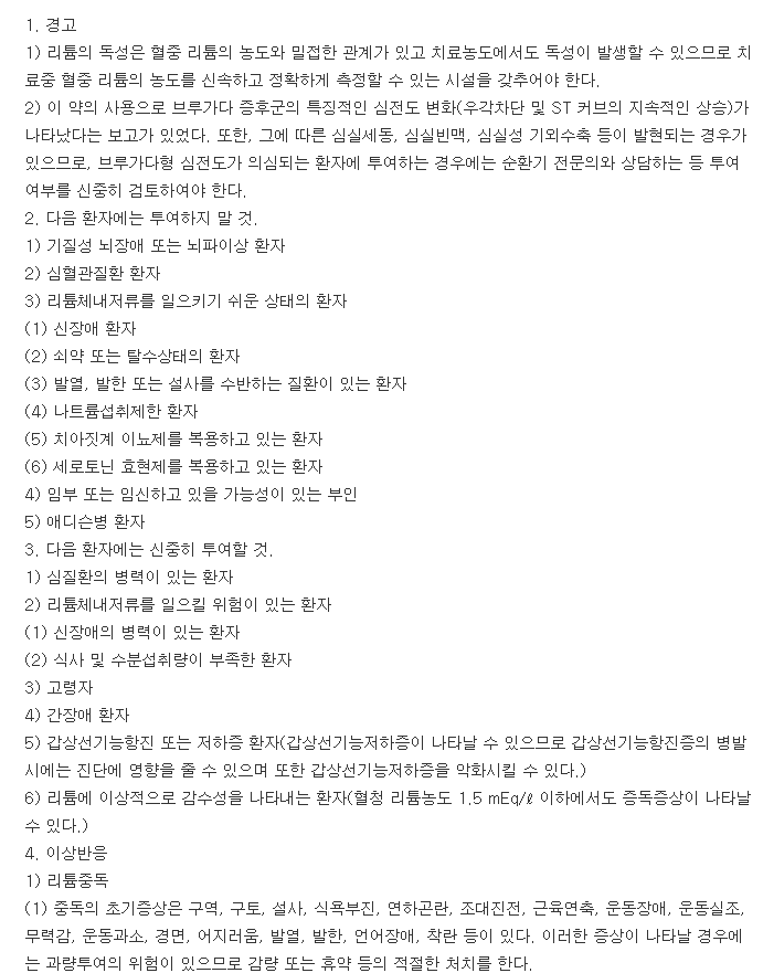 리단정-복용-주의사항