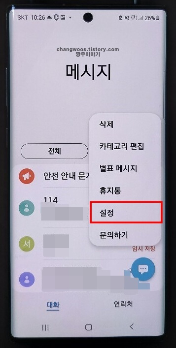 팝업-창-설정-항목