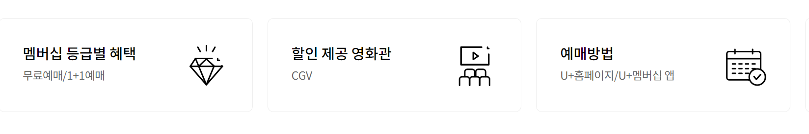 엘지 유플러스 무료 영화 예매하기