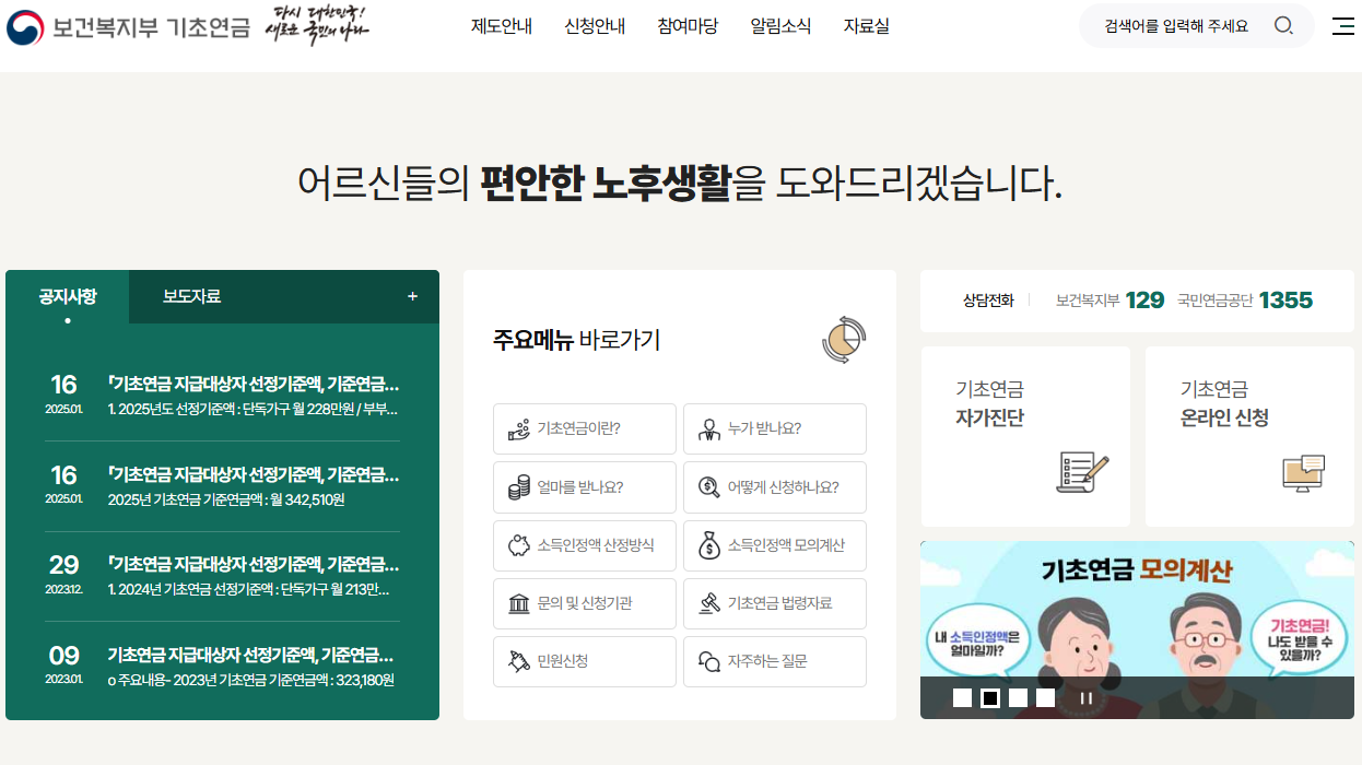 기초연금 홈페이지