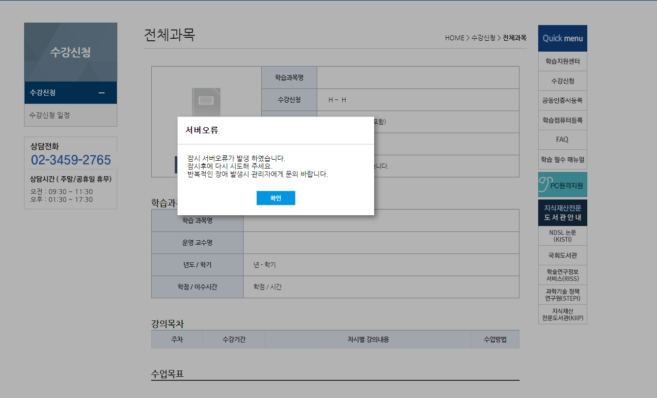 홈페이지 오류발생