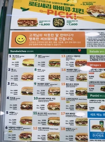 서브웨이 메뉴 주문법과 초보자를 위한 매장 이용 꿀팁_5