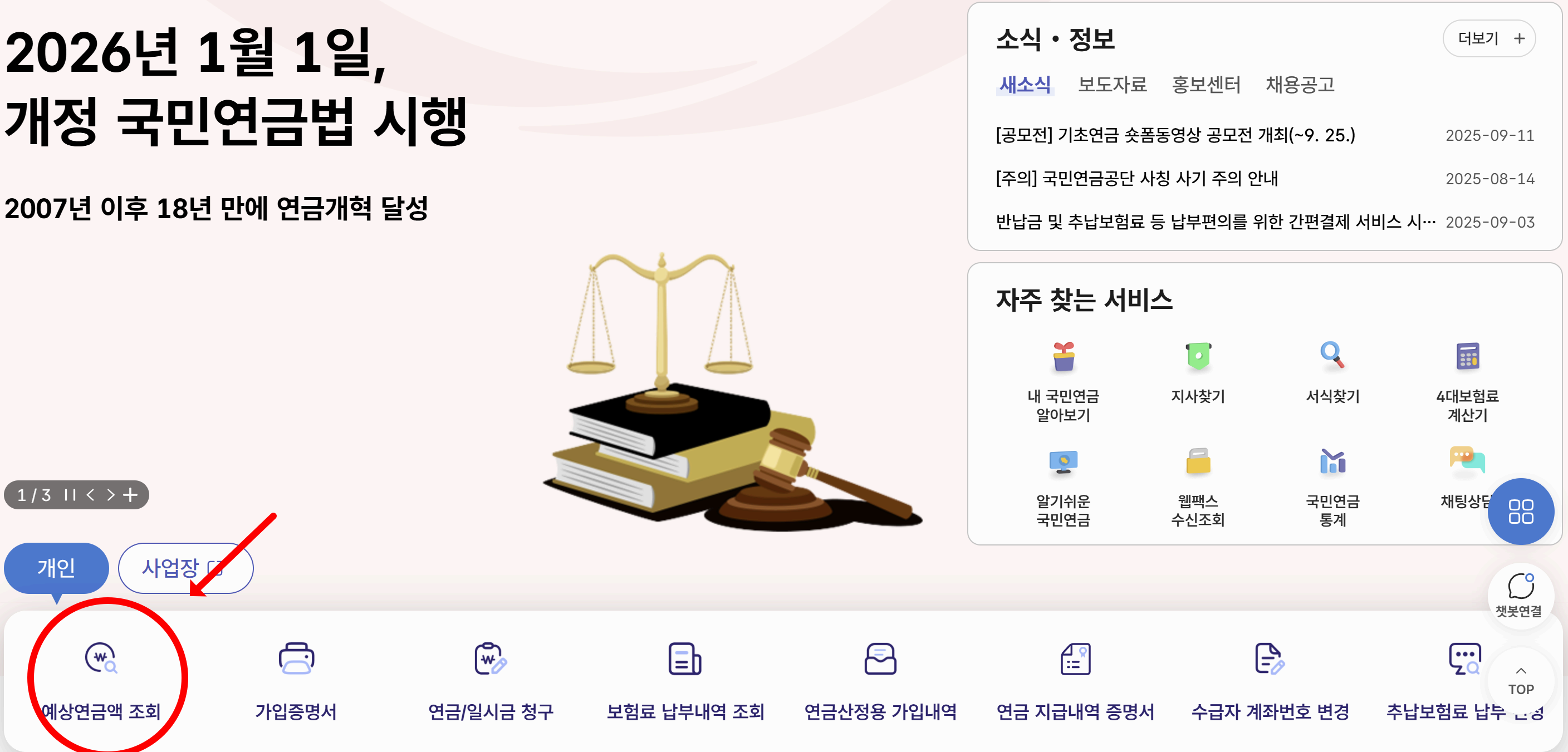 2025년 국민연금 수령액 조회방법