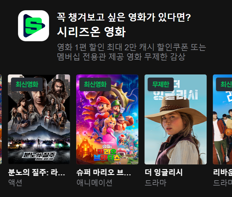 네이버멤버십 플러스 영화