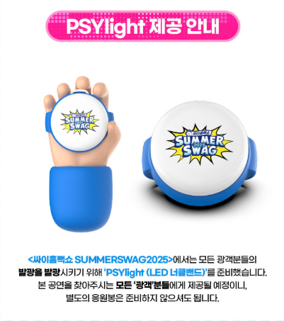 싸이 흠뻑쇼5