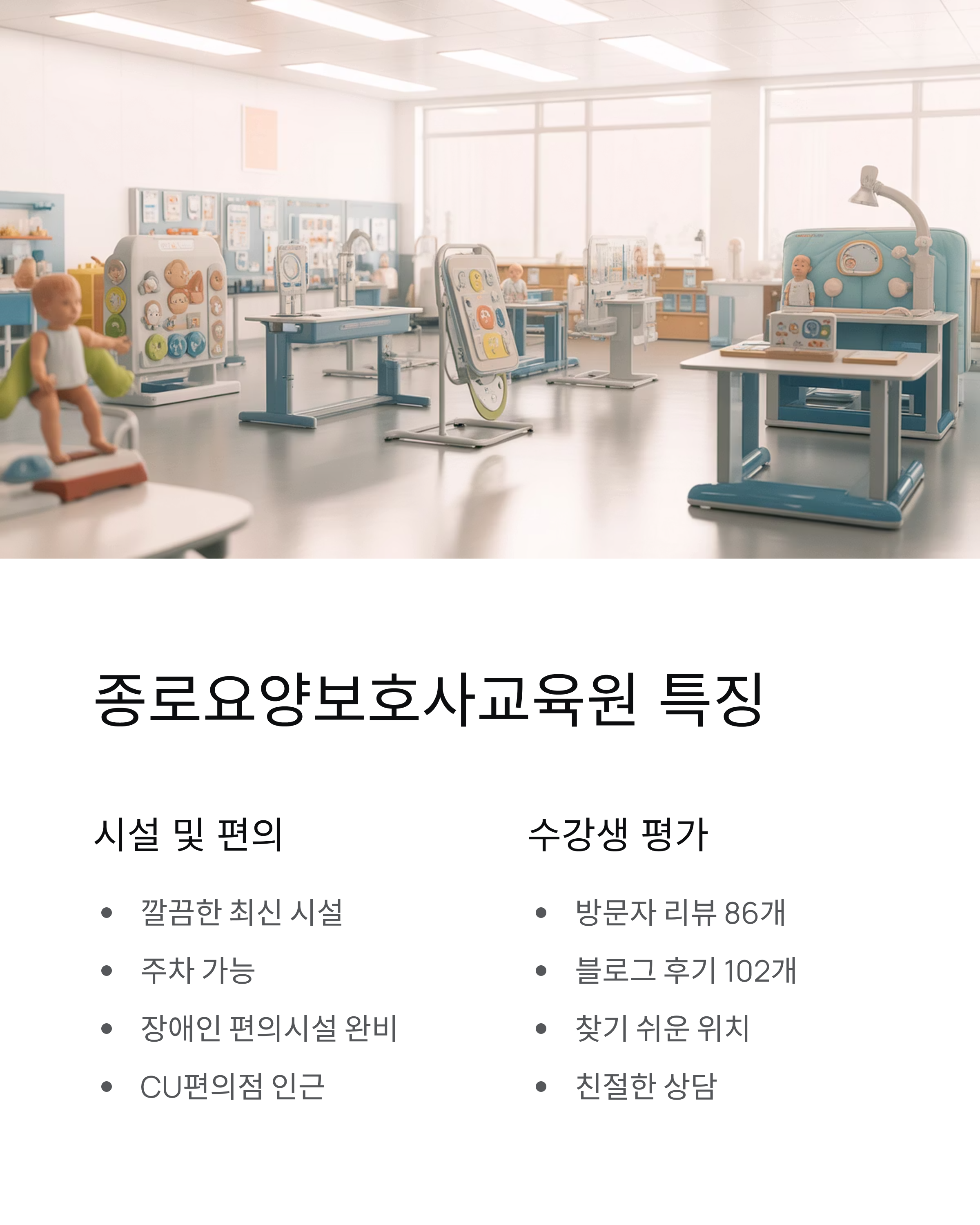 종로구 국비지원 요양보호사교육원 추천 Best 3 ❘ 교육비 전액 무료