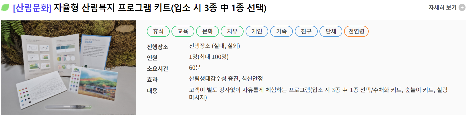 국립대전숲체원