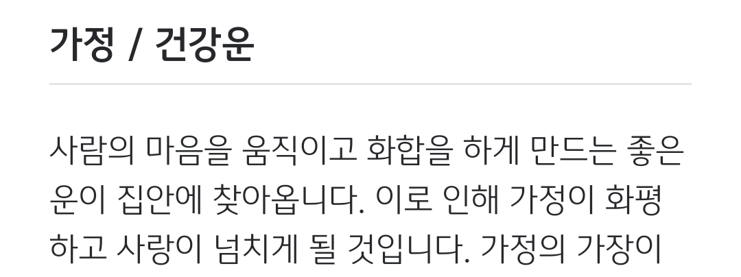 2024 무료 신년운세