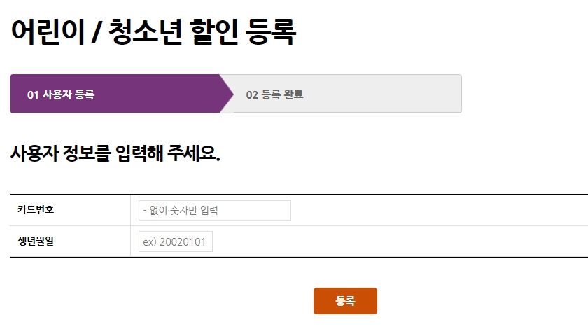 초등학생 교통카드 만드는법, 티머니카드 편의점에서 구입, 충전