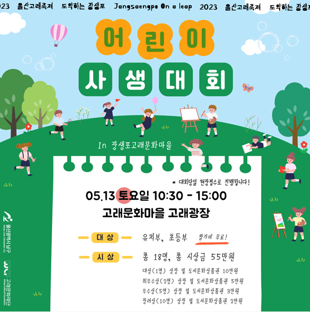 2023울산고래축제