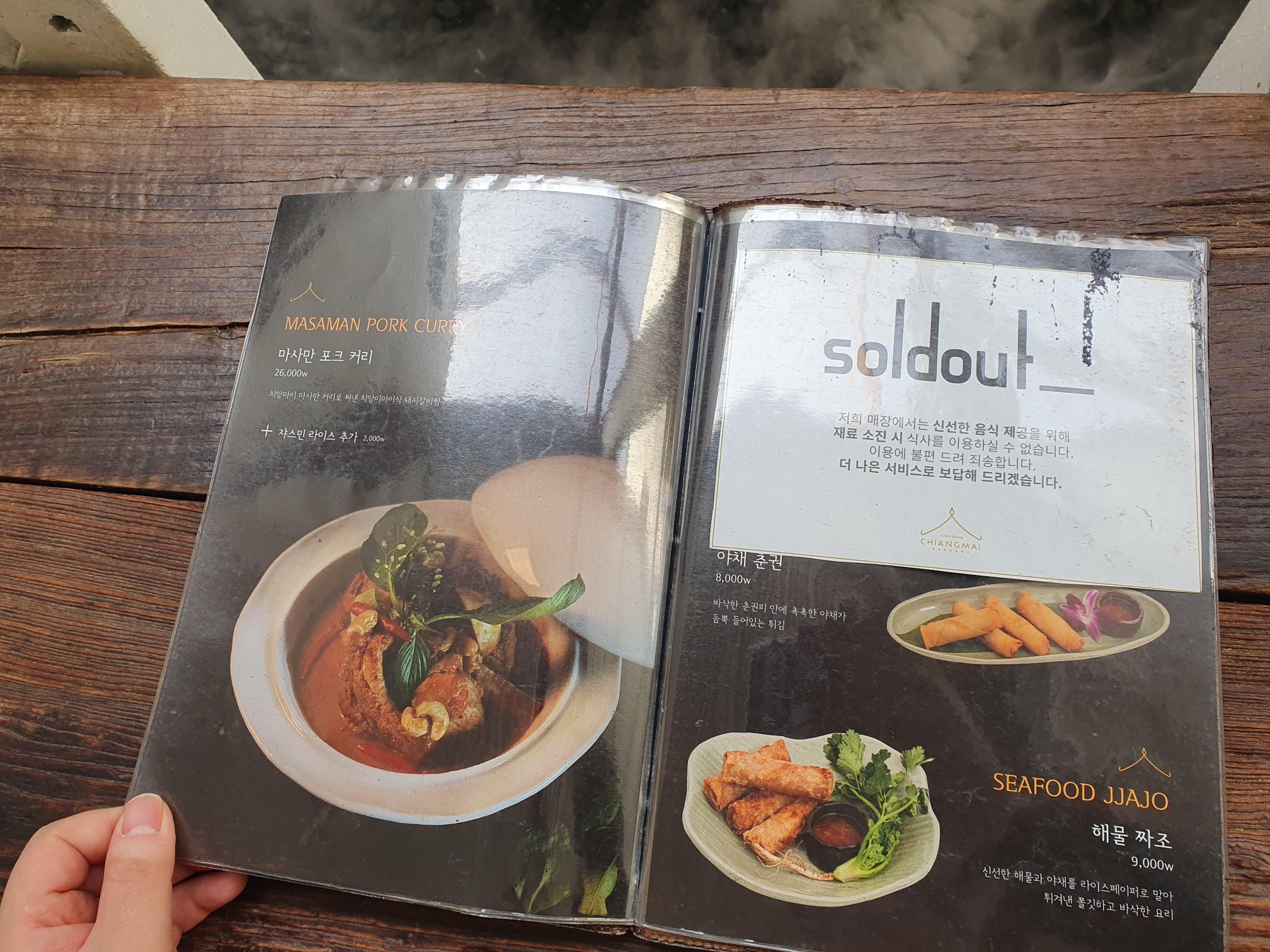 태국 요리전문점 치앙마이 방콕 메뉴판