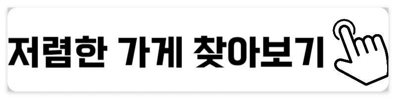 착한가게업소