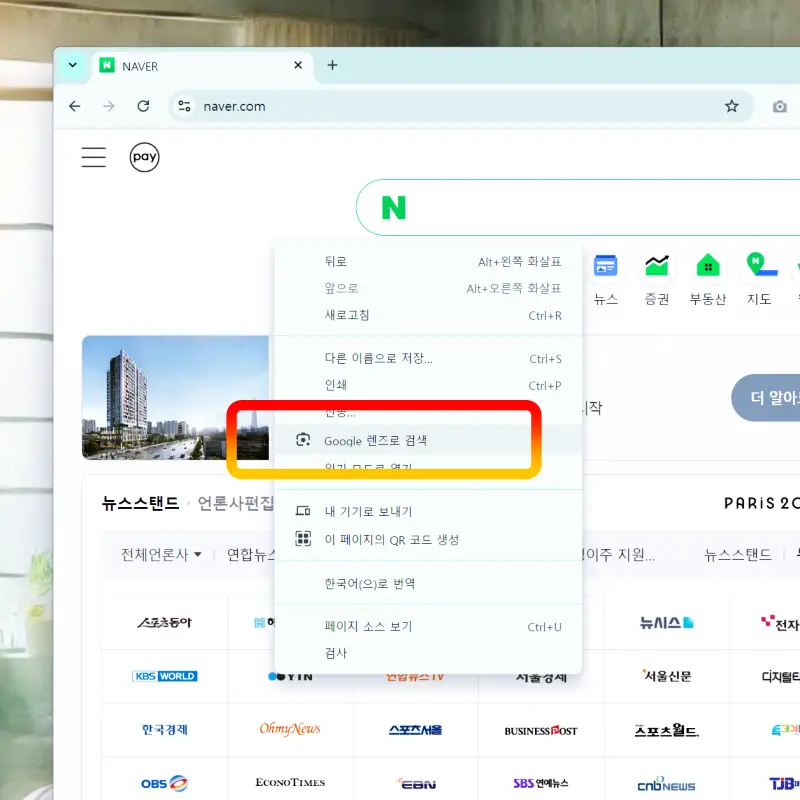Google-렌즈로-검색