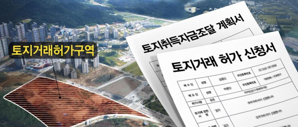 토허제관련 사진