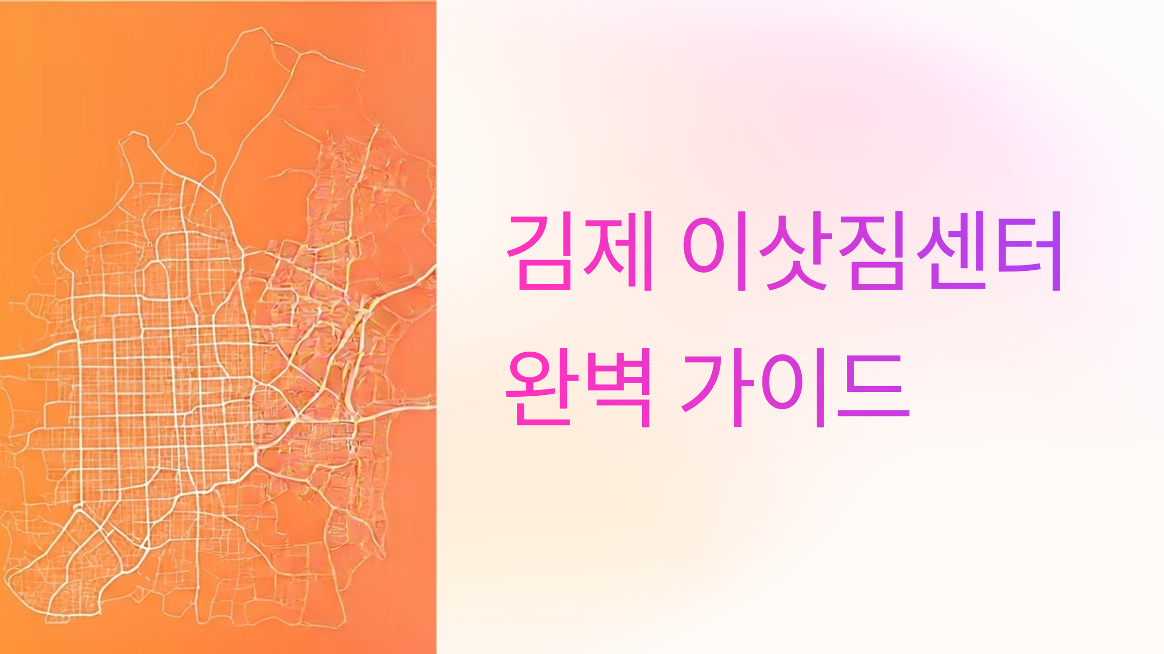 김제 이삿짐센터 대표이미지