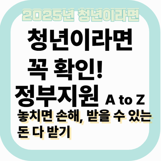 청년지원 종합정책편