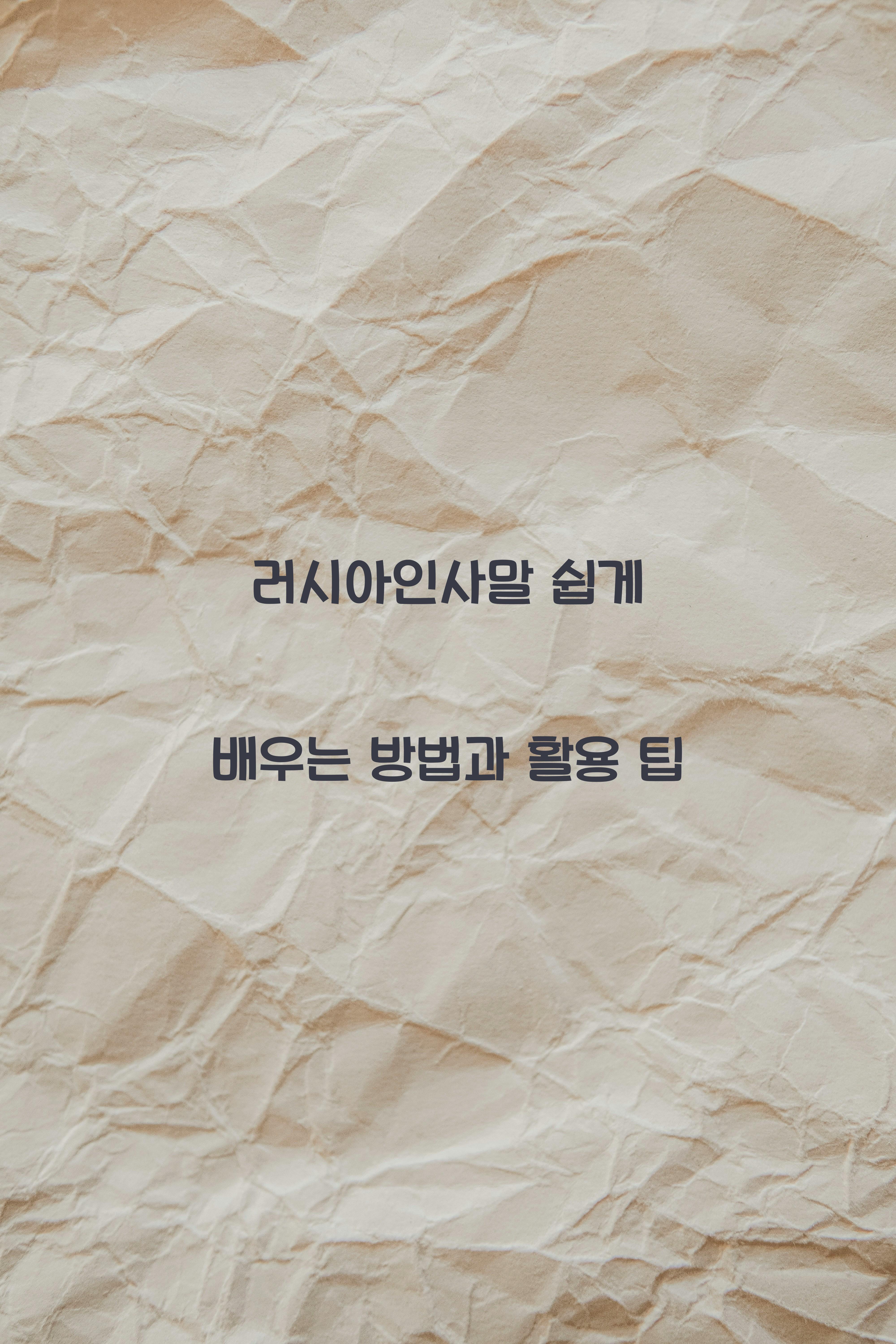 러시아인사말
