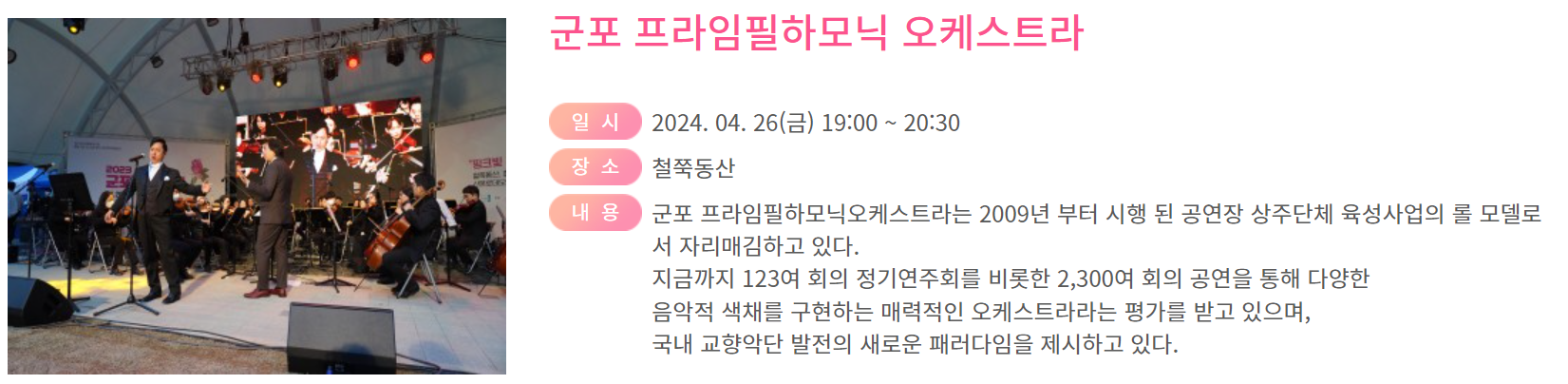 군포 철쭉축제