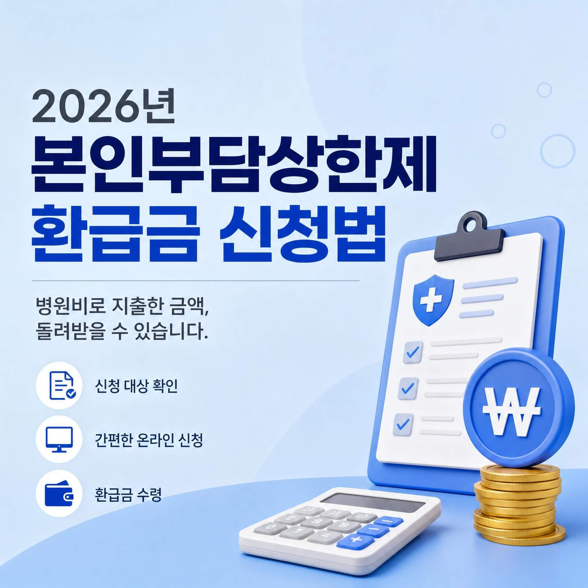 본인부담상한제