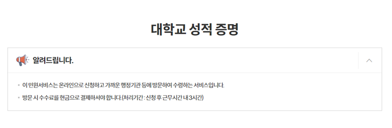 대학교 성적 증명서 신청