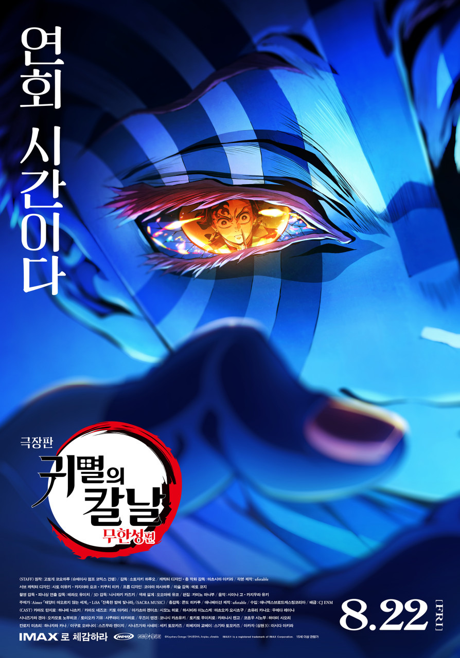 귀멸의칼날 무한성편 개봉 예매 상영회 예고편 줄거리 