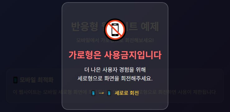 핸드폰을 가로로 회전했을때 나오게 되는 화면