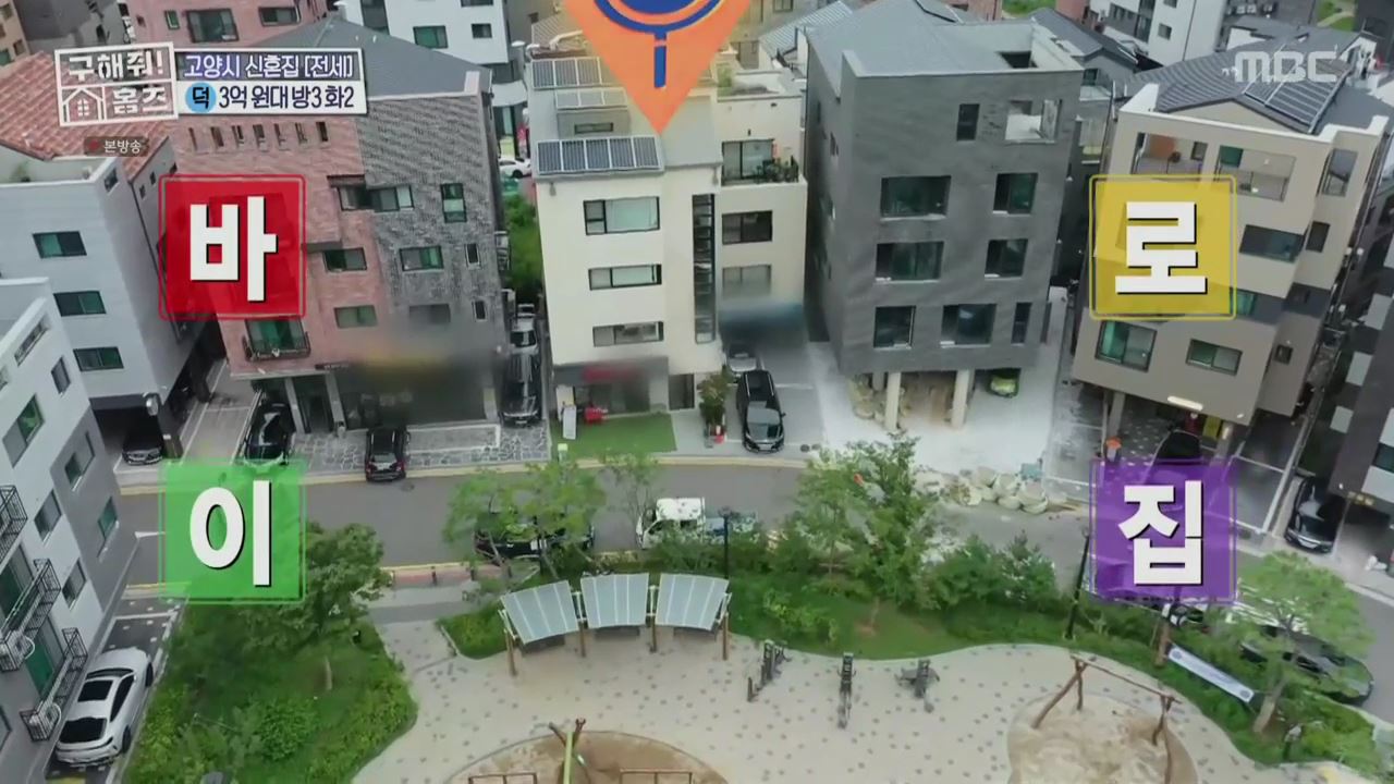 구해줘홈즈 고양시 덕양구 향동동 엄지척 핑크렐라 하우스 매물 가격 및 구조 인테리어 리모델링 최종선택 소개