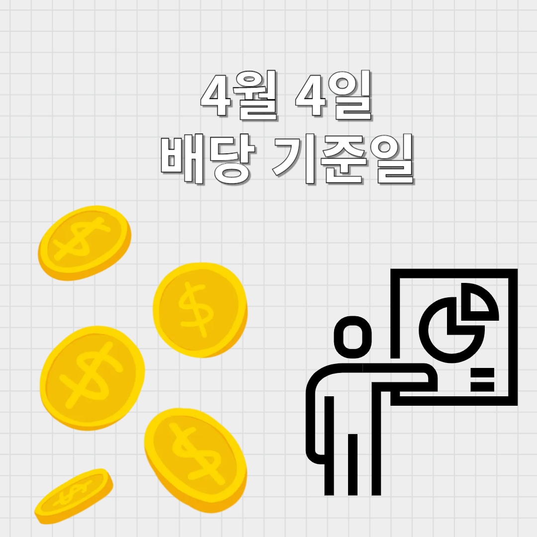 배당기준일