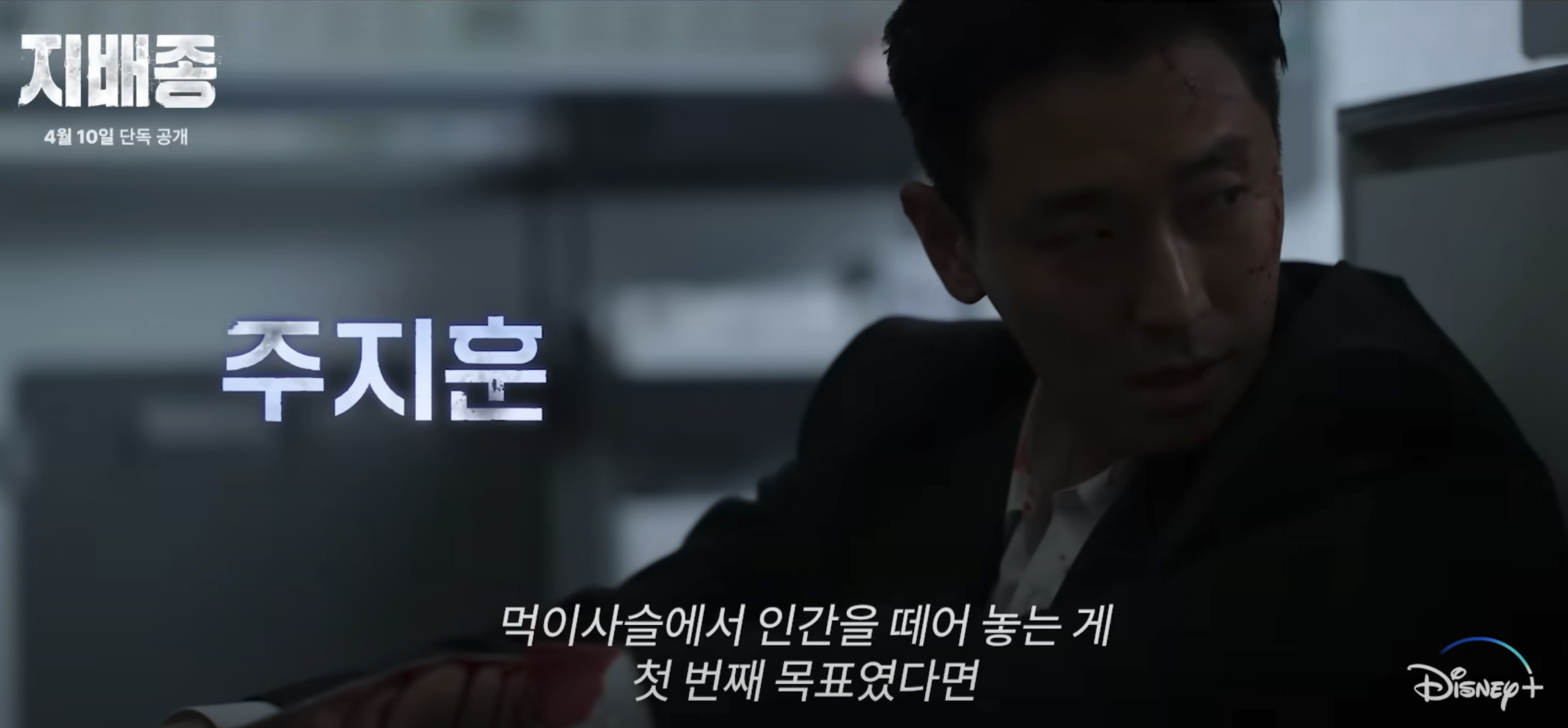 지배종 결말 지배당할 것인가? 지배할 것인가?