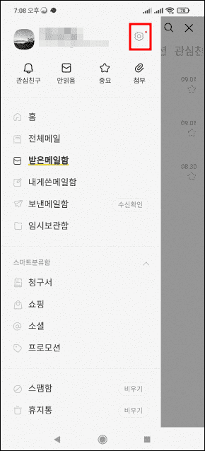 카카오메일 메뉴