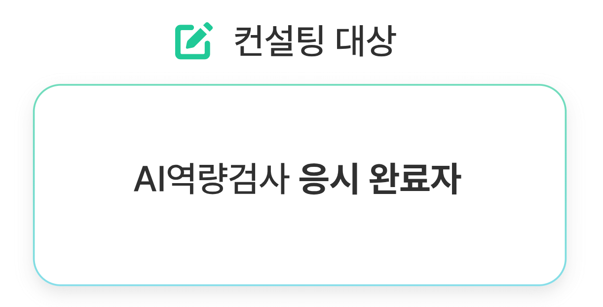 컨설팅 대상 1