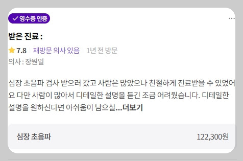 심장초음파 진료비 비교하러 바로가기