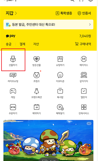 카카오톡선물하기환불방법