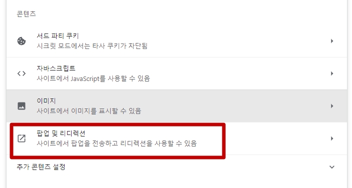 팝업 차단 해제 방법
