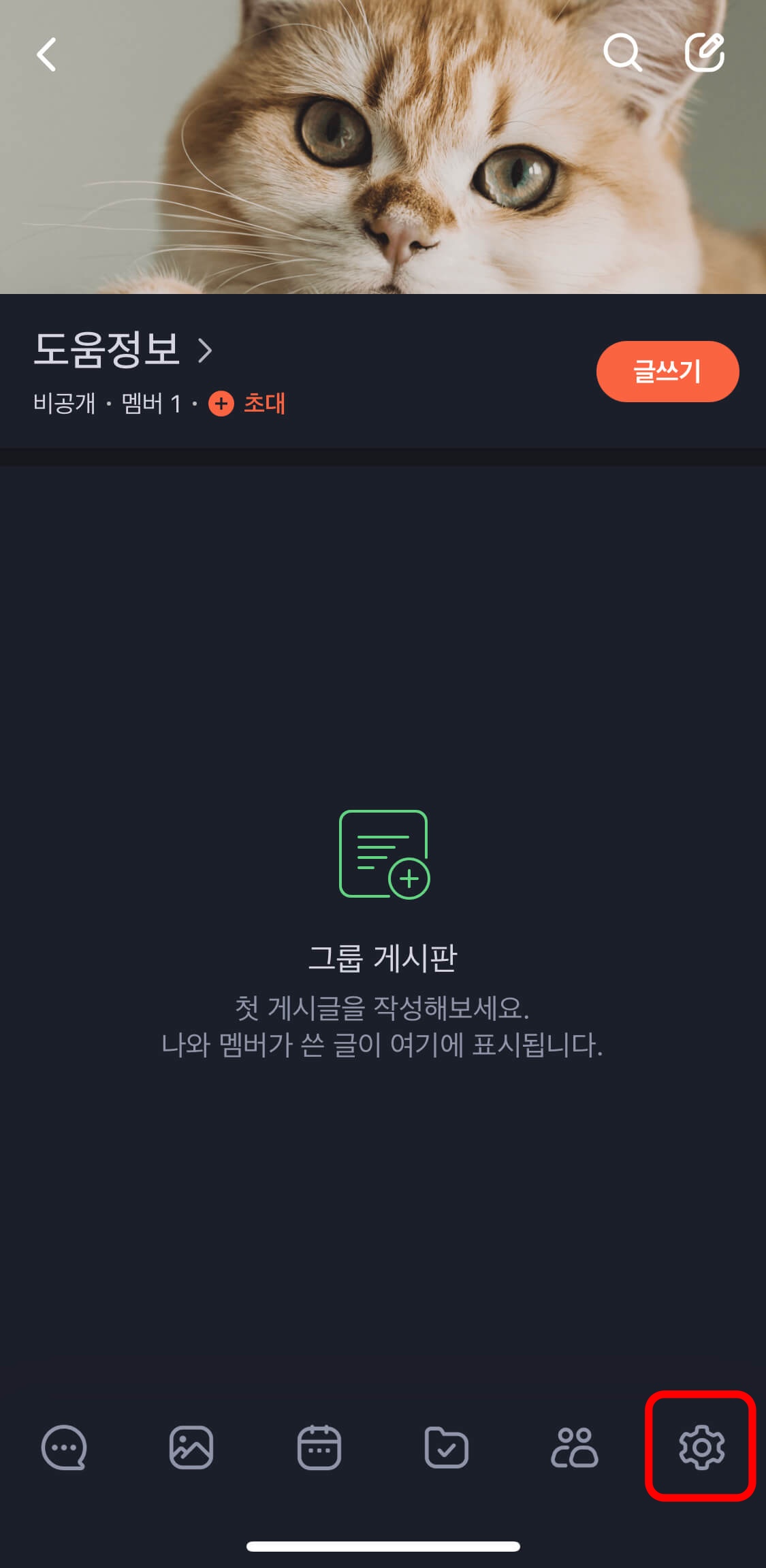 네이버밴드-개별-밴드-설정