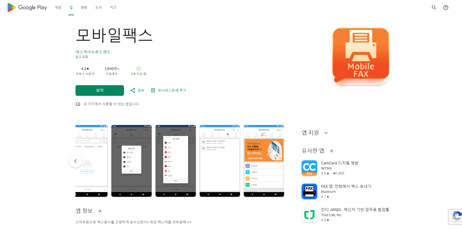 모바일 팩스 어플, 핸드폰으로 무료 팩스 보내기, 받기