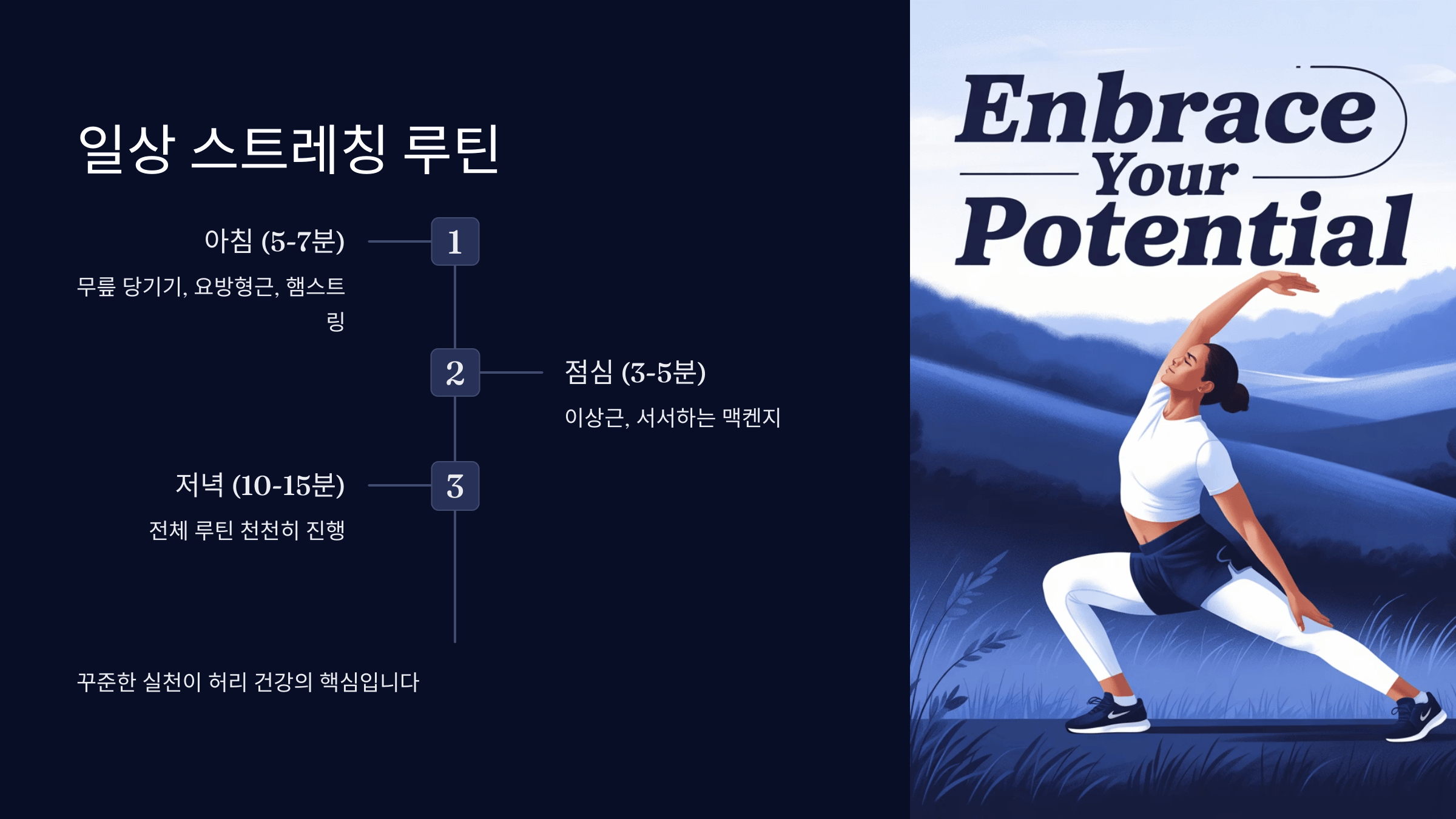 허리 스트레칭 루틴