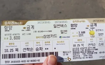 울산시외버스터미널 시간표 예매 조회 실시간 정리_5