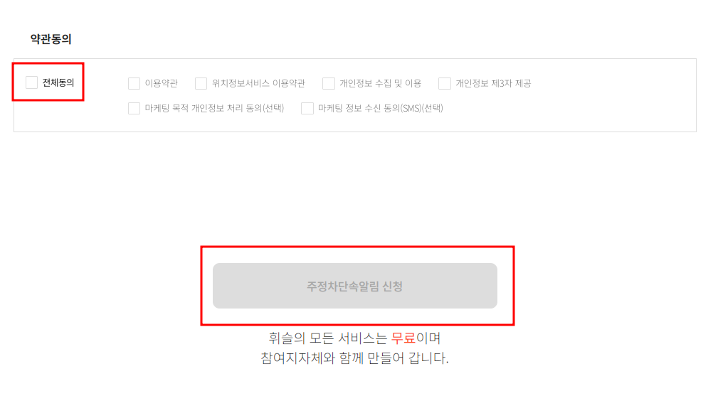 시흥시 주정차단속 문자 알림서비스 신청방법