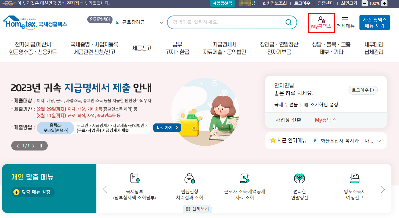 원천징수영수증 발급방법